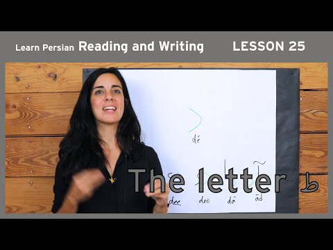 Lesson 25- Learn Persian / Farsi Reading & Writing - (Chai and Conversation Read / Write Course)