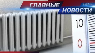 13.01.2021 21:00 Главные новости