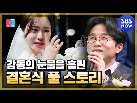 '박성광♥이솔이 부부의 결혼식 풀 스토리'