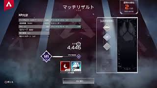 やっぱ時代はAPEX六日目