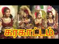 கோவில் திருவிழாவில் கரகாட்ட நிகழ்ச்�