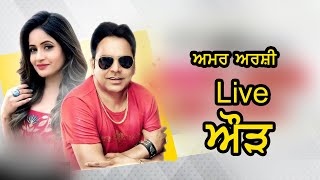 Live Amar Arshi | Shinj Mela Aur | Nawanshahar | 13 10 2023