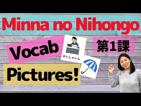 L1 Vocabulary Minna no Nihongo with Pictures | Memorize Japanese words with pictures