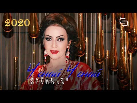 Файзигул Юсупова - Чонай-чонай (Клипхои Точики 2020)