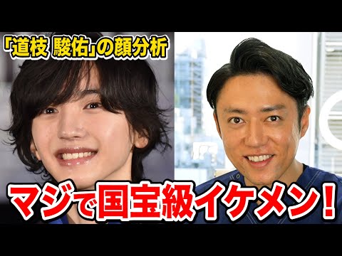 【なにわ男子】道枝駿佑さんの顔をプロ美容外科医が完全分析してみた結果がやばい!!