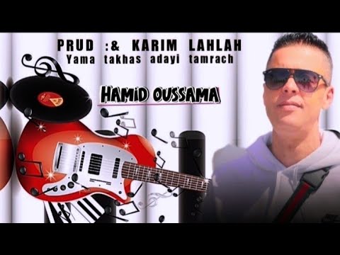 Hamid Oussama - Yema Thkhas Adayi Thamrach (EXCLUSIVE Music Video) | 2021 (حميد أسامة (حصريأ
