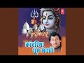 Bola Ho Kanwariya Bol Bum Bum