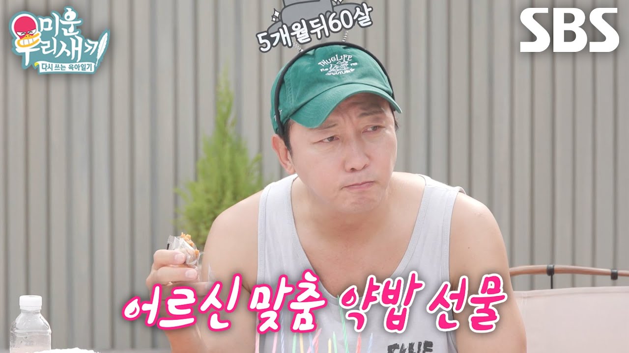 탁재훈, 자신 위해 ‘약밥’ 선물 준비한 김준호×신규진에 감동♥ | SBS 260809 방송