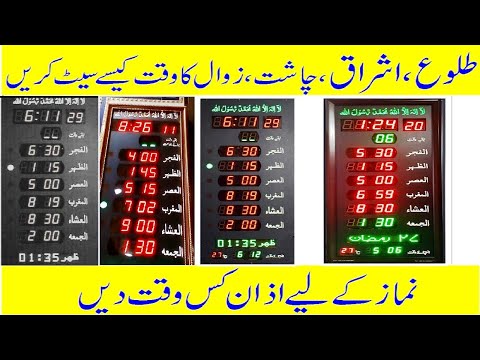 How to set nafal namaz time on masjid clock