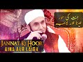 Jannat Ki Hoor Aina Aur Laiba Beautiful Bayan Molana Tariq Jameel Sahab Tariqjamil