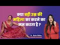 महिला कितनी उम्र तक कर सकती है In Hindi