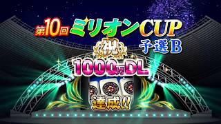 MJ(ミリオンカップ)第7局目