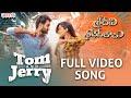 Tom And Jerry Full Video Song | Sridevi Shoban Babu Songs | Santosh Shoban, Gouri | Prasanth |Kamran