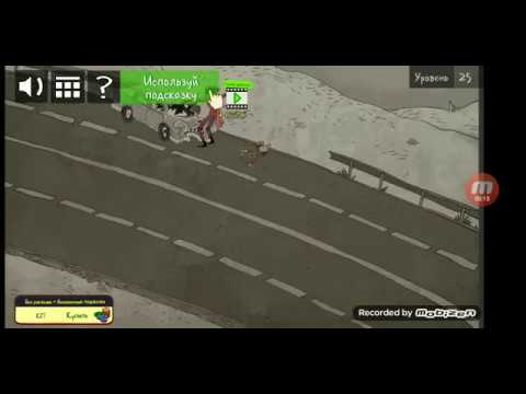 Troll Face Quest: Stupidella and Failman. Level 25. Walkthrough.