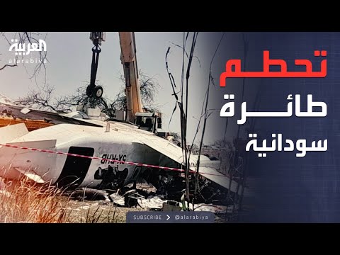 فيديو | أخبار الصباح |تحطم بعد الإقلاع.. انفجار مأساوي لطائرة للجيش السوداني