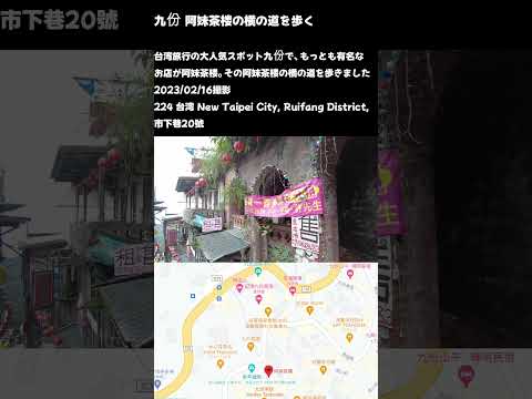 Caminhando pela rua ao lado da Amei Tea House, Jiufen, Taiwan #shorts