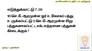 Easily Master Samacheer Kalvi Mensuration Example 7.29 in Tamil Medium?