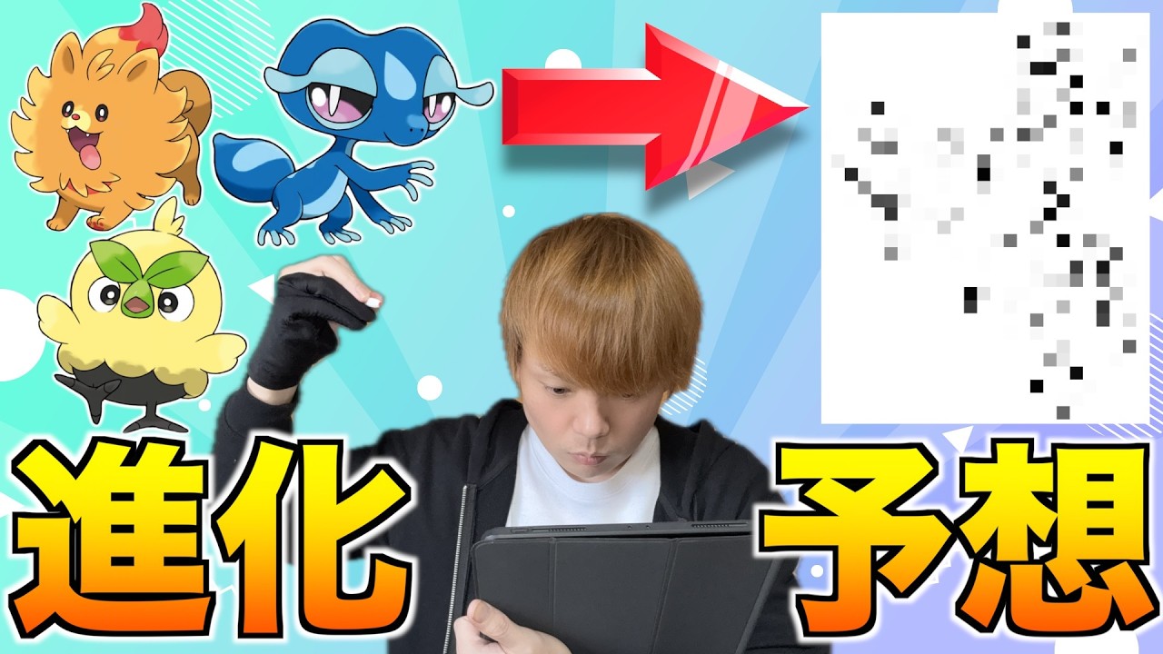 ポケモン風波 御三家の進化系を予想して描いてみた