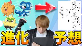 ポケモン風波 御三家の進化系を予想して描いてみた