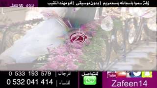 سموا باسم الله