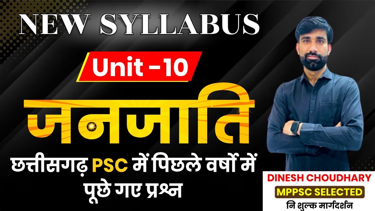 UNIT-10\\छत्तीसगढ़ PSC में पूछे गए जनजाति से सम्बंधित प्रश्न \\NRW SYLLABUS \\ PRE 2024\\BY D.C. SIR