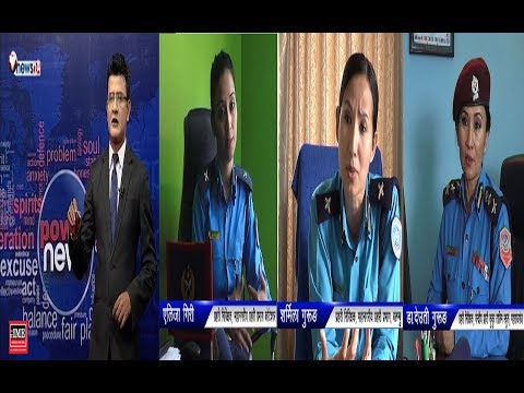 कमाण्ड सम्हालेका महिला–प्रहरी’को अन्र्तकथा - POWER NEWS