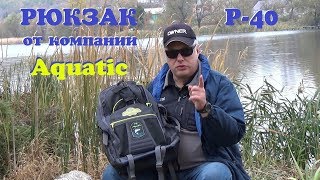 Рюкзак aquatic рыболовный р-40х хаки