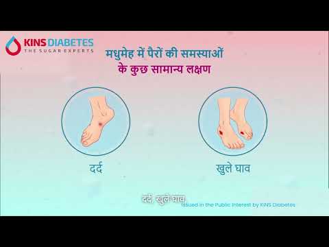 Diabetes & Feet: Why Foot Care Matters! (Hindi Version)