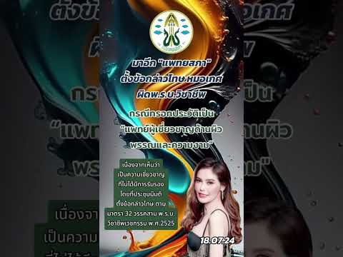 คลิกเพื่อดูคลิปวิดีโอ