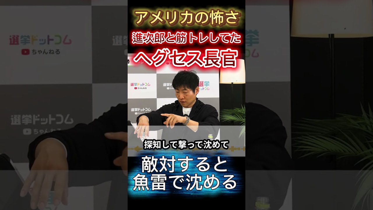 【アメリカの怖さ】同盟国とは筋トレをし、敵対国には魚雷を撃ち込む。　#トランプ　#今野忍 #イラン