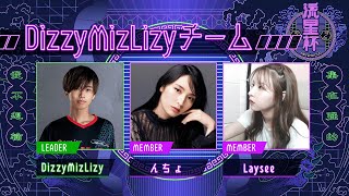 【流星杯】APEXカスタム / Laysee視点