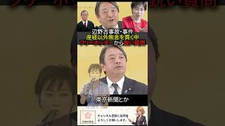【カオス】質問しておいて早く帰れ。榛葉幹事長定例。#shots #国会#榛葉幹事長