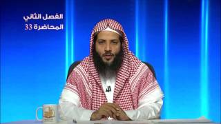 صورة زكاة الفطر الجزء الأول - المحاضرة 33 - الفقه - المستوى الثاني - د.منصور بن عبد الرحمن الغامدي