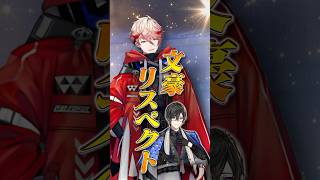 【X文豪】四季凪アキラを超えろ！〜その1〜【#VOLTACTION】