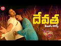 Devatha Devatha Telugu Lyrics Potugadu Manchu Manoj Kumar Sakshi Chaudhary Maa Paata Mee Nota