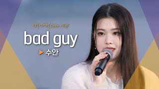 Download lagu 독보적 음색으로 버스킹장을 뒤집은 수안(SWAN)♬ 'bad guy'｜비긴어게인 오픈마이크 mp3