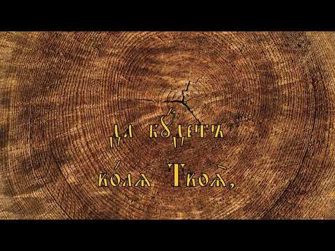 Staroslovansky kompletny Otce nas Circ, okr. Stara Lubovna, Slovakia 1972