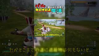 ついに塔ボス戦！ゾーイ＆エレパンダとの戦いが激戦すぎた【パルワールド／ゆっくり実況】【パルに囲まれた世界でサバイバル生活】
