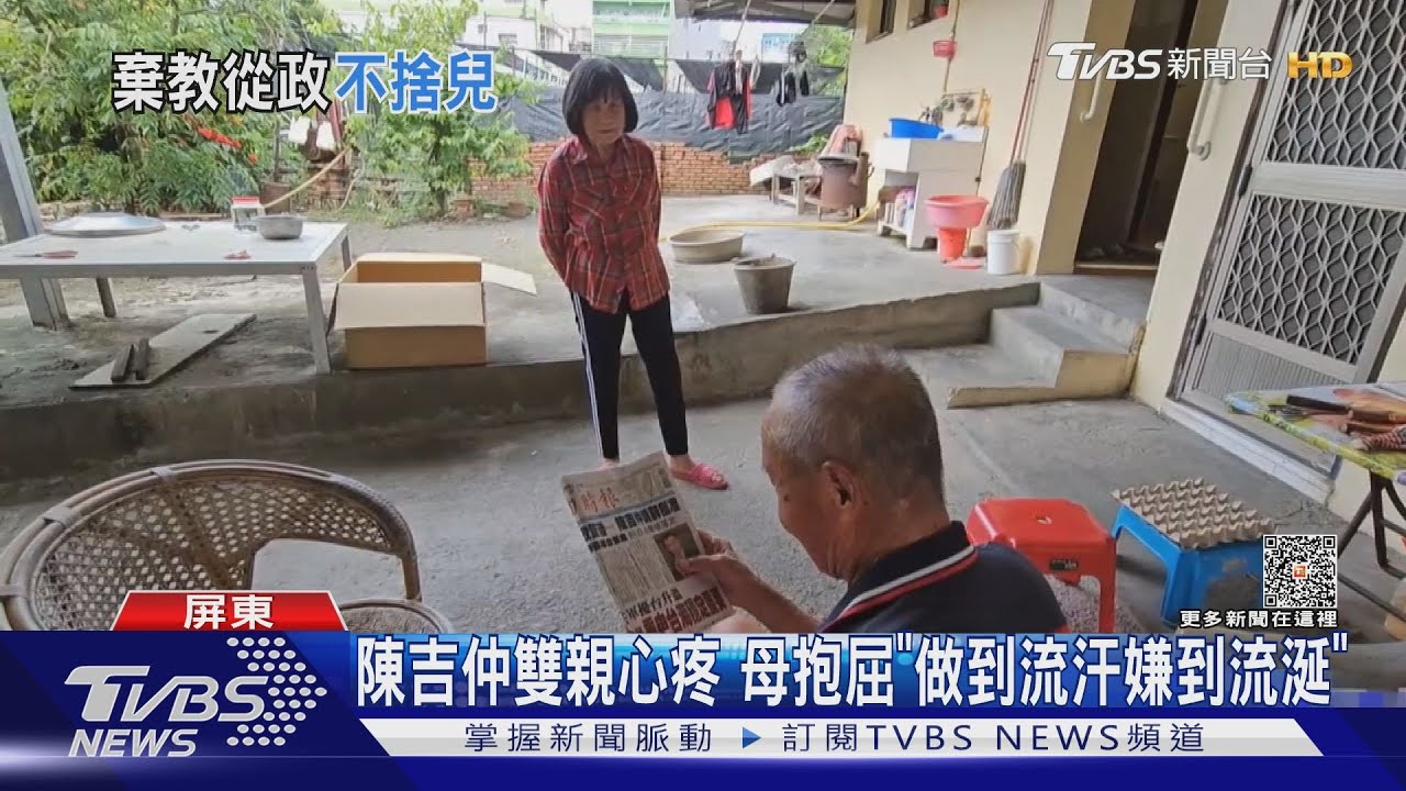 挺陳吉仲辭職！屏東老家雙親心疼　母抱屈「做到流汗嫌到流涎」