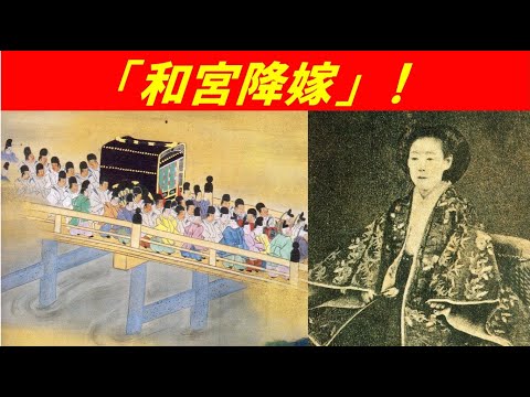 歴史文化学科 「和宮降嫁！」