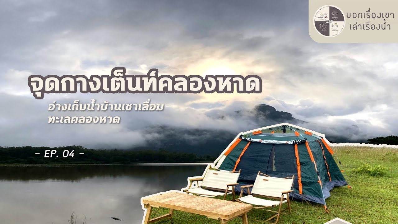Thale Khlong Hat