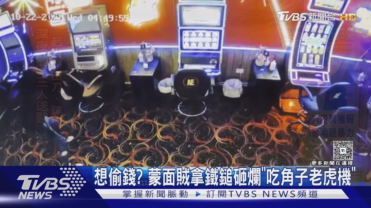 想偷錢? 蒙面賊拿鐵鎚狂砸老虎機 老闆無奈:第3次了