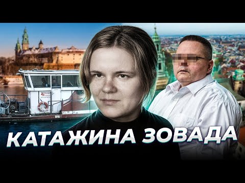 "Где сидит фазан?"  Катажина ЗОВАДА и Роберт ЯНЧЕВСКИ