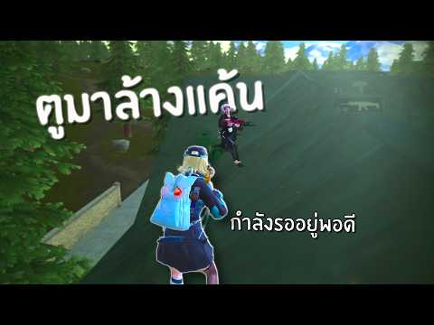 จะมาก็มาเจอกันหลังคาเขียว l PUBG Mobile