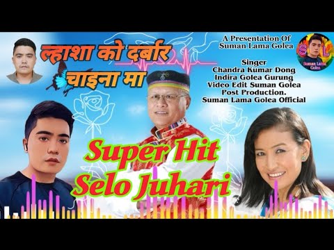 Lhassako Darbar Chainama super hit tamang selo juhari song chandra kumar dong indira gole by suman