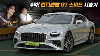  벤틀리가 벤틀리했다! 4억! 컨티넨탈 GT 스피드 시승기 유튜브 썸네일