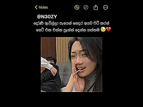 මුන් එක්ක බෑ සගෝ 😞 #trend