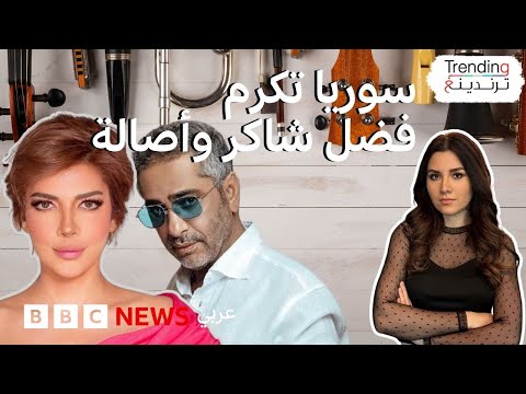 فيديو | فضل شاكر .. نقابة الفنانين السوريين تمنح "عضوية الشرف" للفنان اللبناني.. ما رأيكم؟