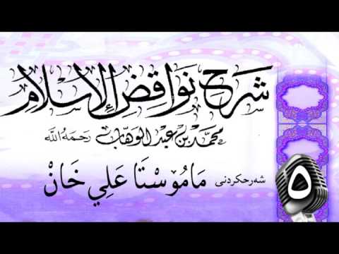 وانەی پێنجەم