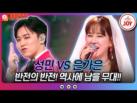 [화요일은밤이좋아]성민의 ’다시 태어난 남자’ VS 은가은의 ’내가 난생 처음 여자가 되던 날’♬(230321 방송)